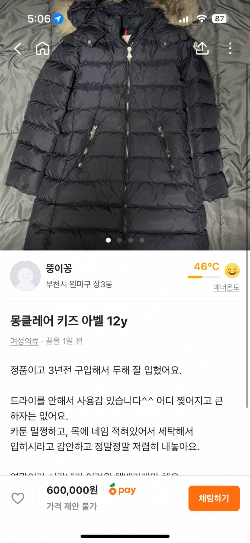 [잡담] 익들아 대박 이거 중고거래 사기같아? | 인스티즈