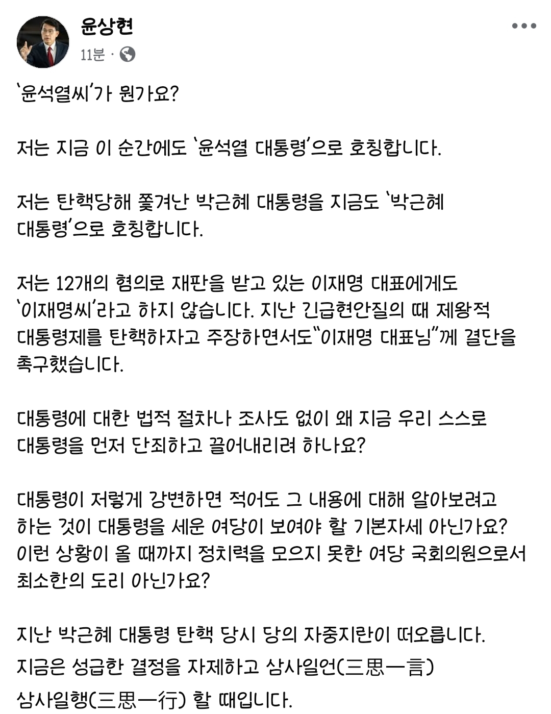 [정보/소식] 윤상현씨 페이스북 | 인스티즈