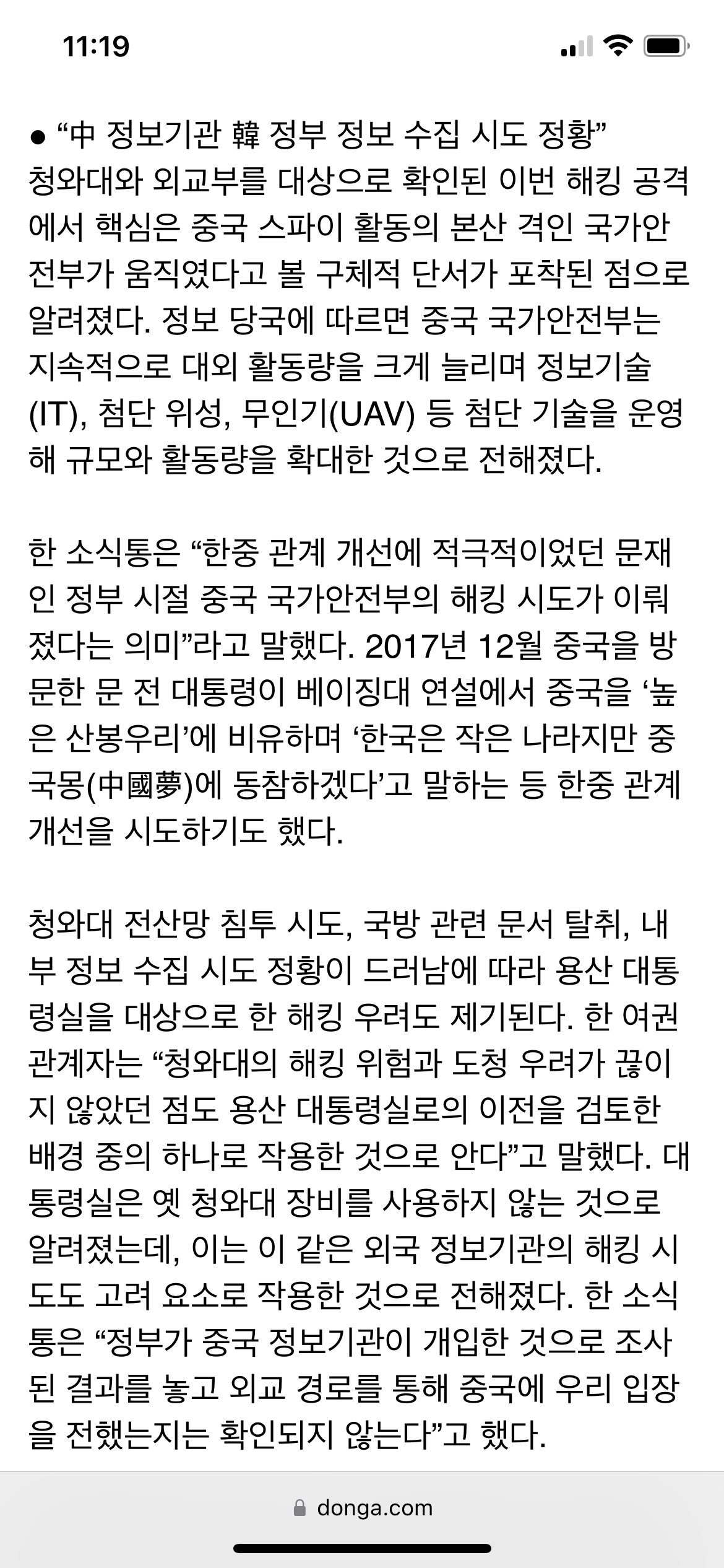 [잡담] 우리나라 정보 중국한테 다 털린지 오래인데 지금와서 어쩌겠다는거냐 | 인스티즈