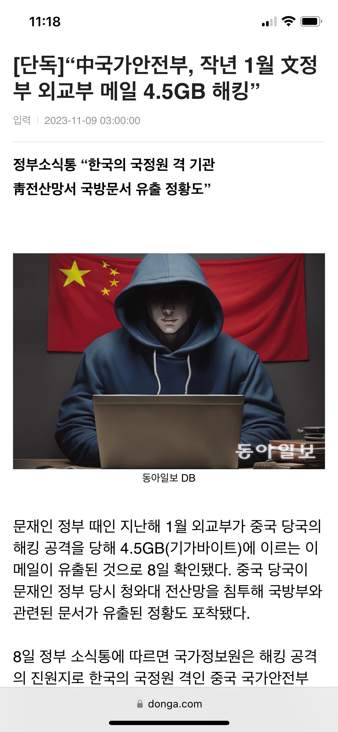 [잡담] 우리나라 정보 중국한테 다 털린지 오래인데 지금와서 어쩌겠다는거냐 | 인스티즈