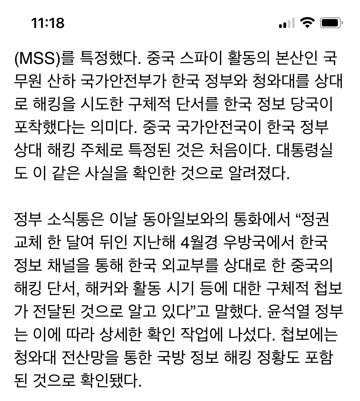 [잡담] 우리나라 정보 중국한테 다 털린지 오래인데 지금와서 어쩌겠다는거냐 | 인스티즈