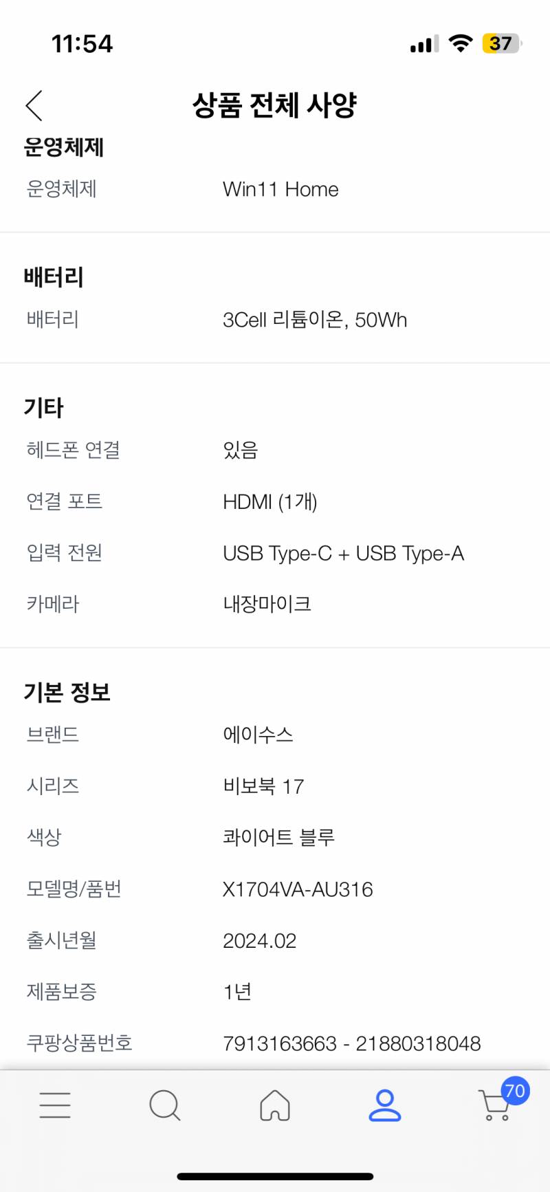 [잡담] 노트북 사양 봐줄 수 있는 사람?? | 인스티즈