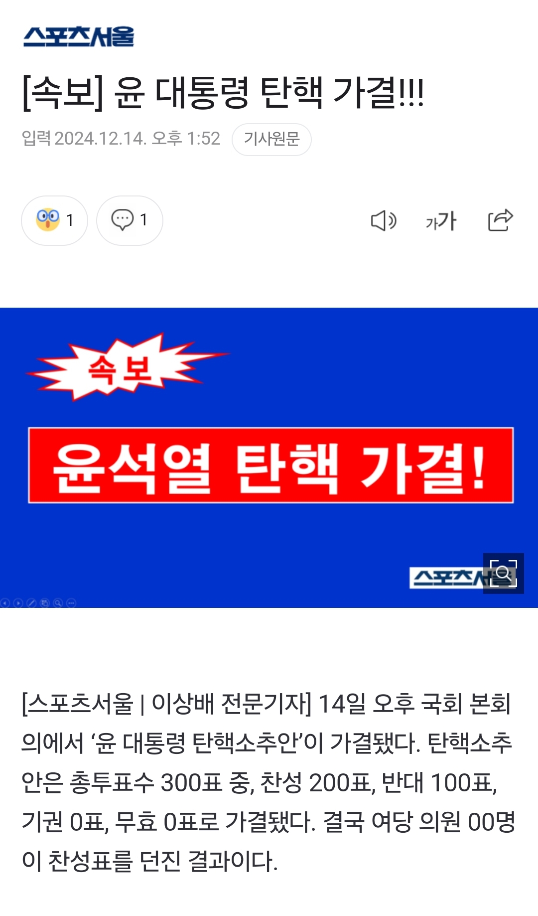 [정보/소식] 스포츠서울 속보 미리 준비했다가 보도 실수해서 2분만에 삭제 | 인스티즈