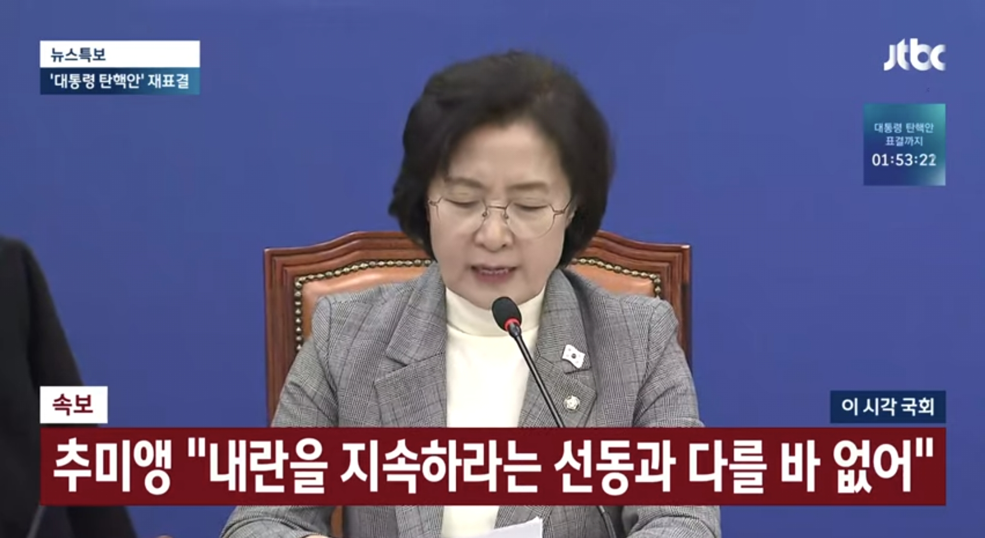 [잡담] 이와중에 자막 오타낸 jtbc | 인스티즈