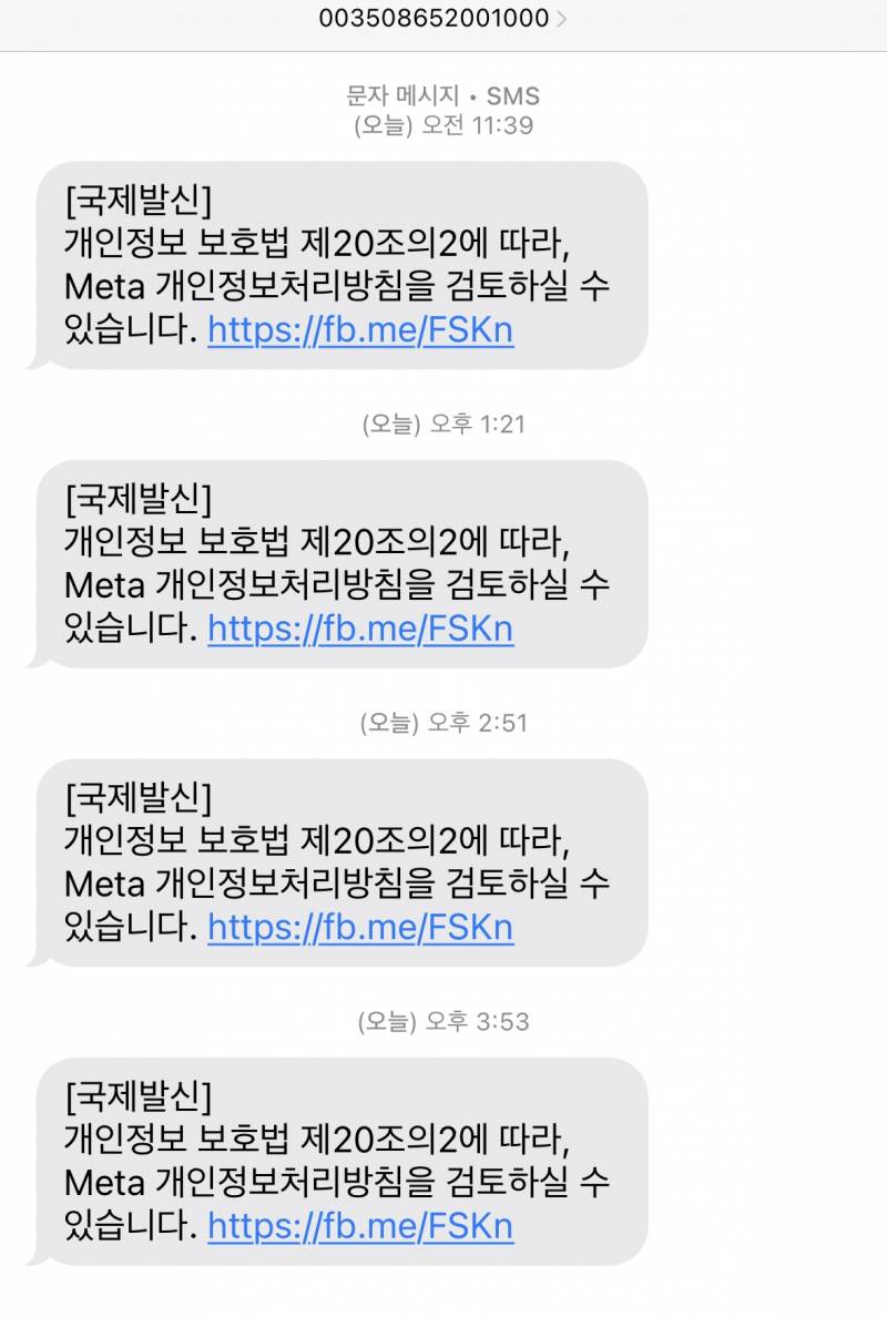[잡담] 얘들아 meta에서 자꾸 같은 내용의 문자 오는데 이거 뭔지 아는사람 | 인스티즈