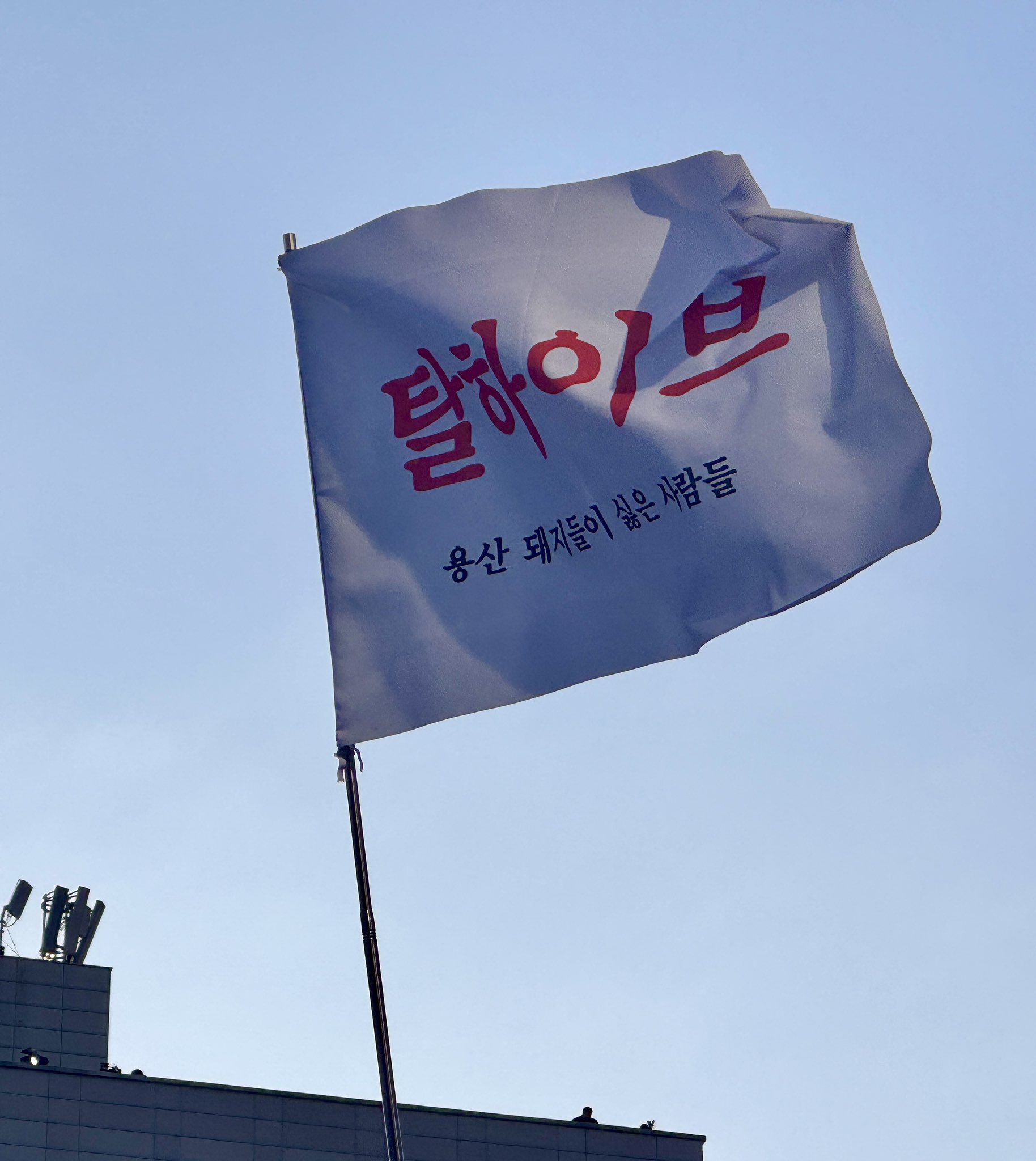 [잡담] 탈하이브 깃발 ㅋㅋㅋㅋㅋ | 인스티즈