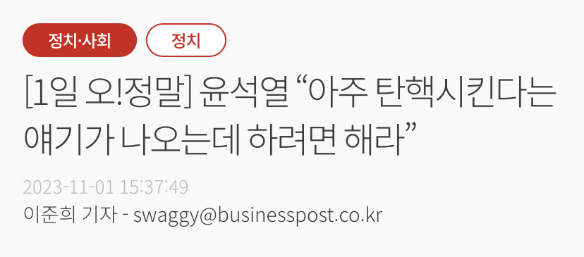 [잡담] 윤석열 본인 탄핵 예언 ㄷㄷ | 인스티즈
