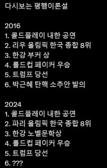 [잡담] 다시보는 평행이론설 | 인스티즈