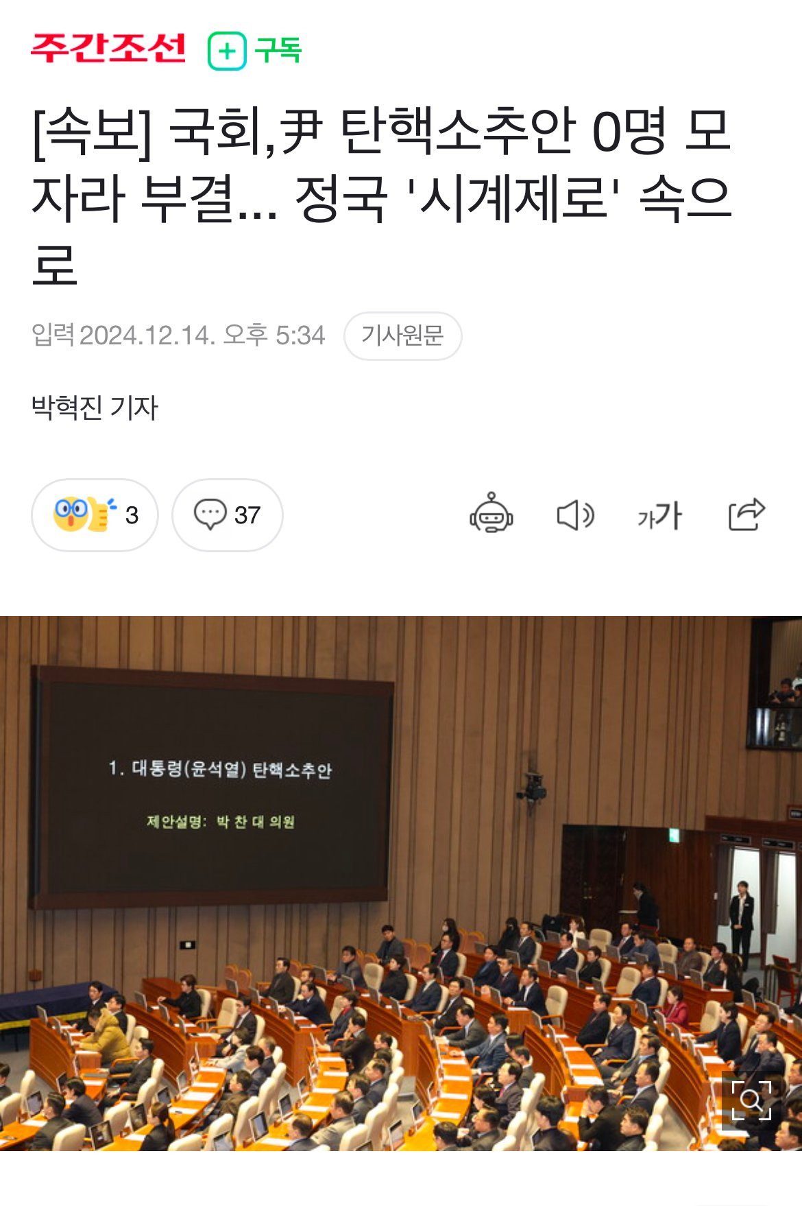 [정보/소식] 부결 기사 미리 써뒀던 조선일보 +)진짜임 사과문도 씀 | 인스티즈