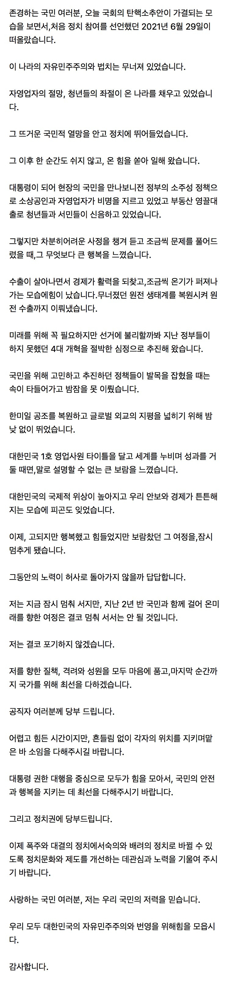 [정보/소식] 윤석열 입장문 전문 | 인스티즈
