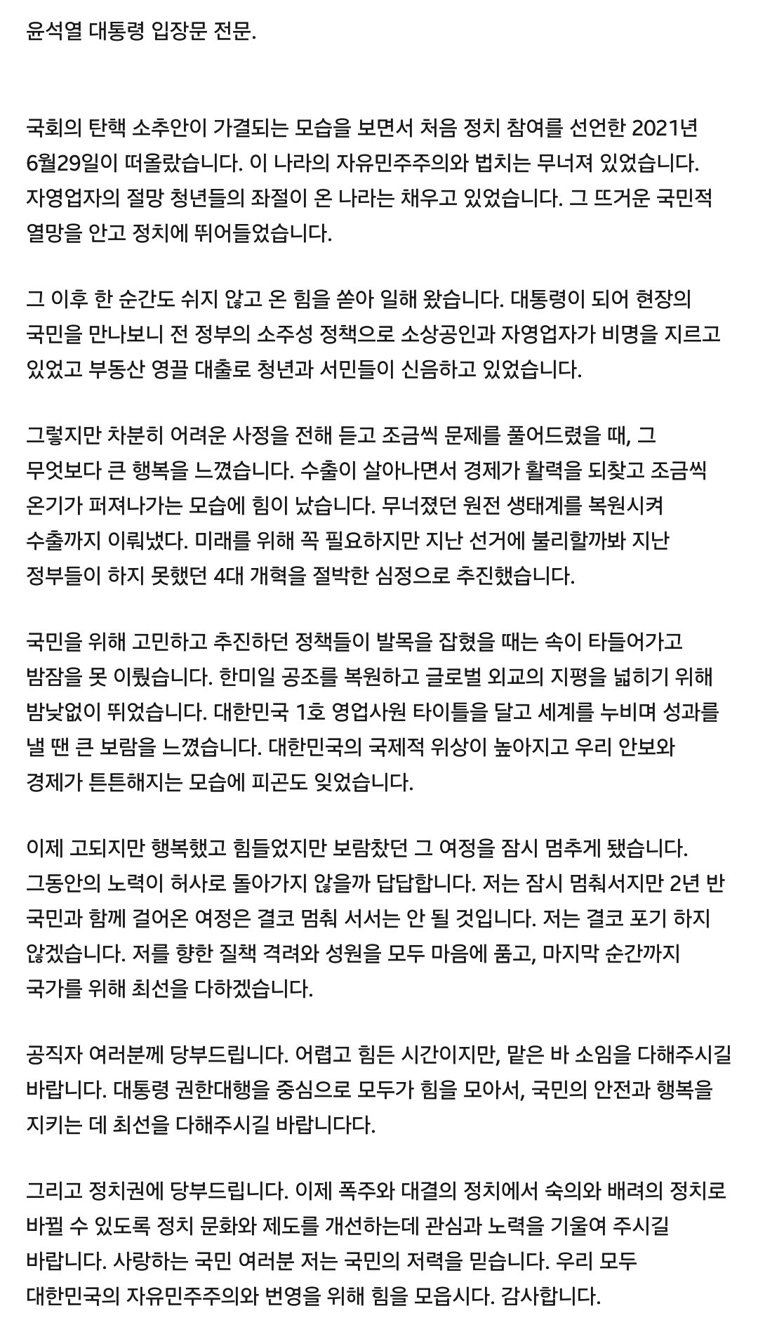 [정보/소식] 윤 대국민 담화 정리글 | 인스티즈