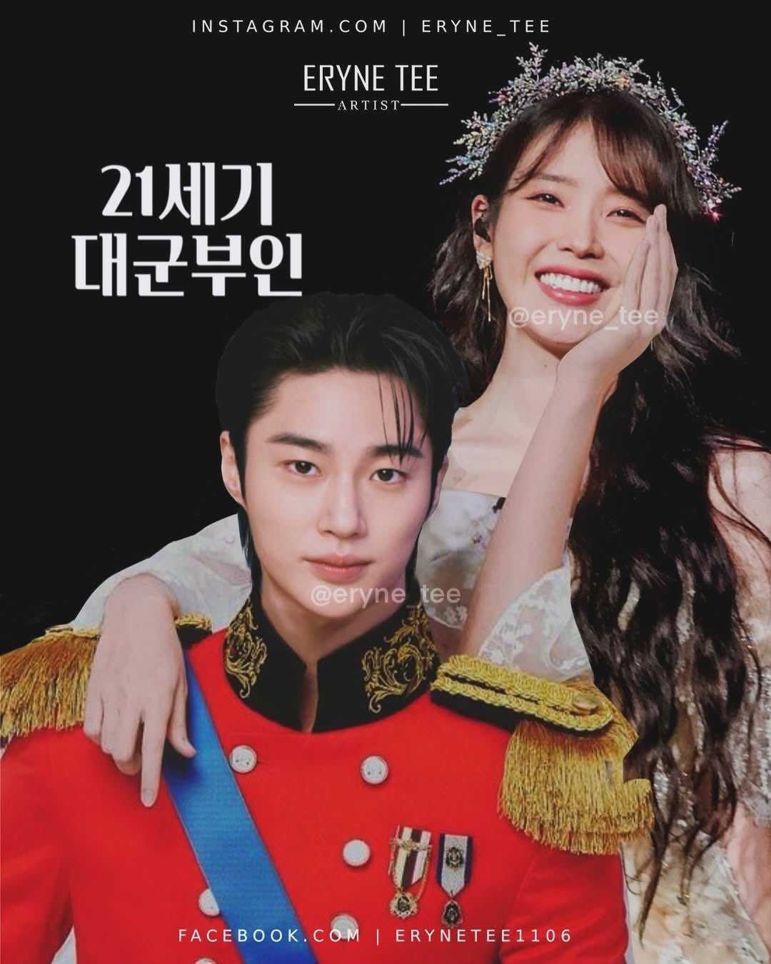 [잡담] 아이유 변우석 대군부인 합성 웃긴 거 찾음 | 인스티즈