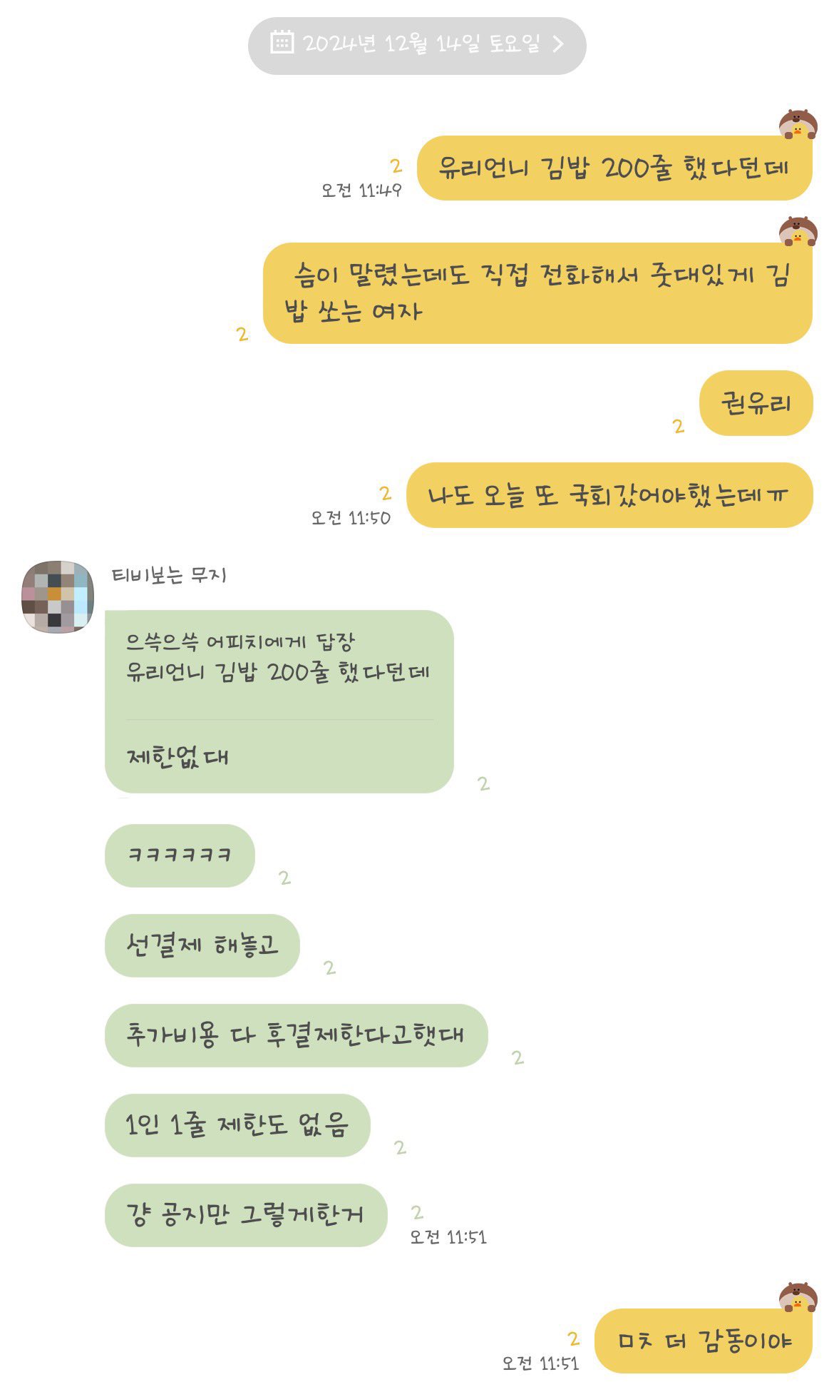 [잡담] 얘들아 소녀시대가 왜이리 기개 미쳤어.. 팬들 김밥 "제한 없이 후결제” | 인스티즈