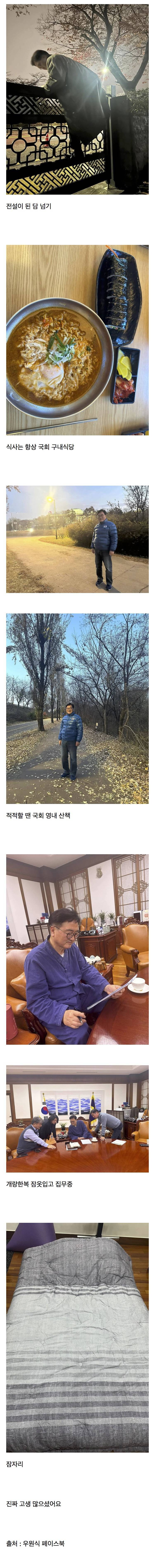 우원식의 일주일 | 인스티즈