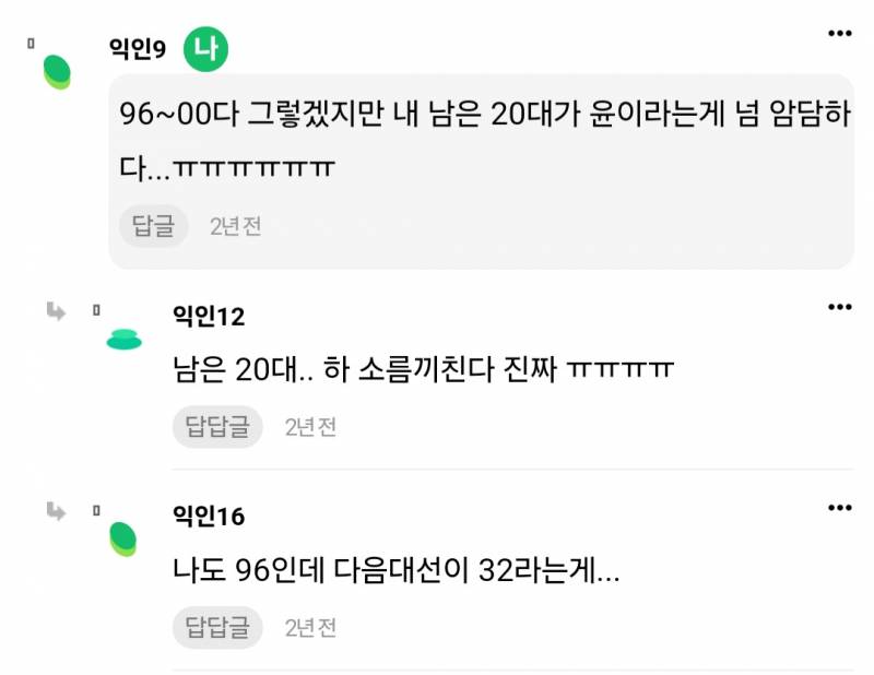 [잡담] 나 98인데 윤 당선됐을때 쓴 댓글봐 | 인스티즈