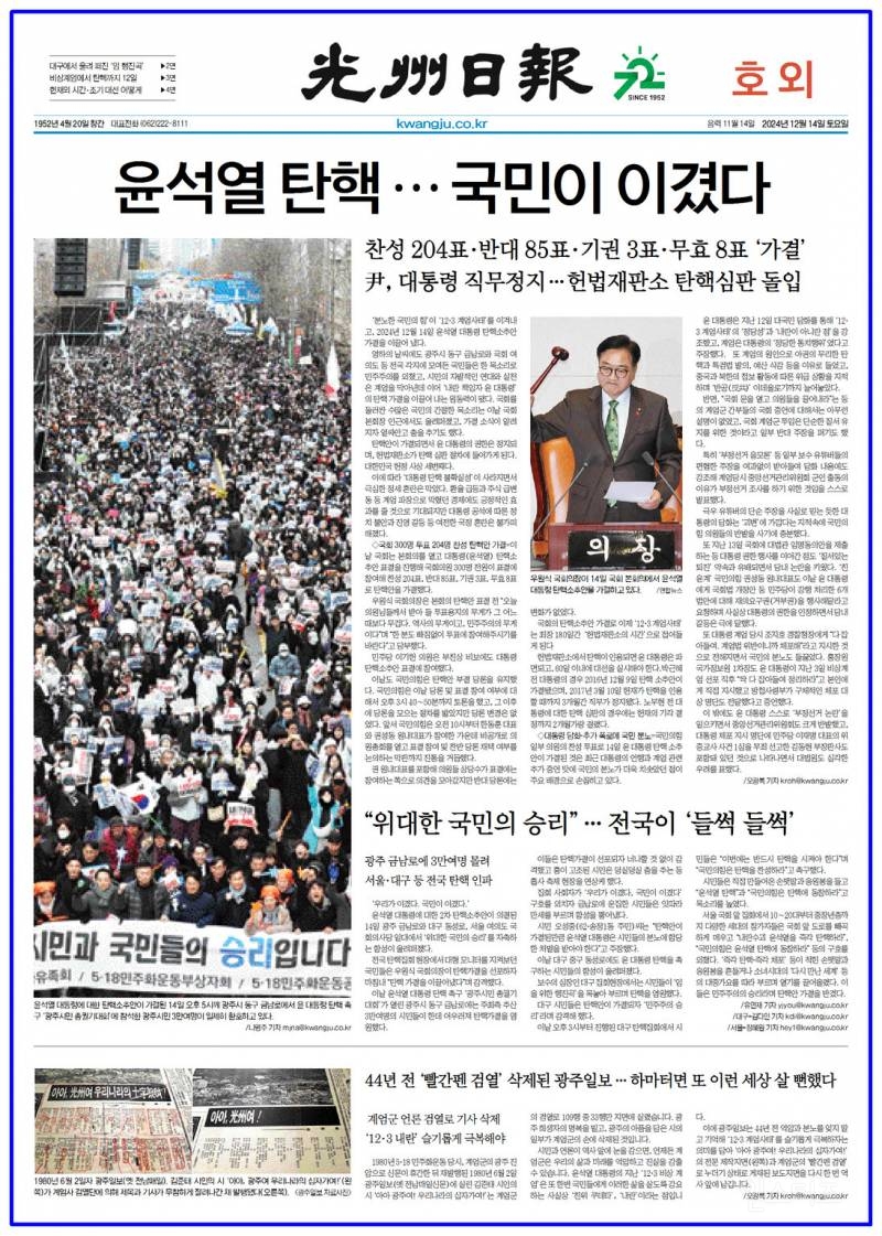 [윤석열탄핵] 얘들아 광주일보 호외떴다 | 인스티즈