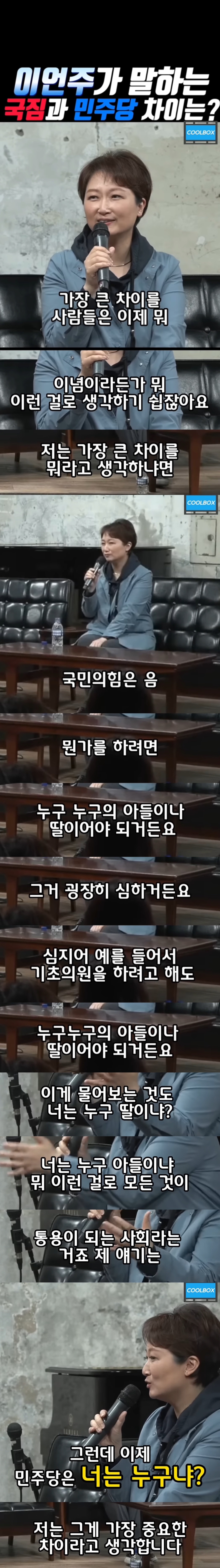 [잡담] 민주당에도 있어보고 국짐에도 있어본 이언주가 말하는 두 당의 차이점 | 인스티즈