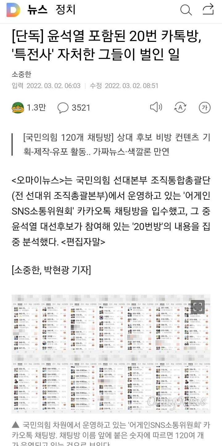 [마플] 이재명 악마화 단톡 < 이것만 봐도 쉰..내가 너무 남 | 인스티즈