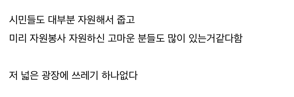[정보/소식] 마지막까지 완벽한 오늘 여의도 탄핵 집회 길거리 | 인스티즈