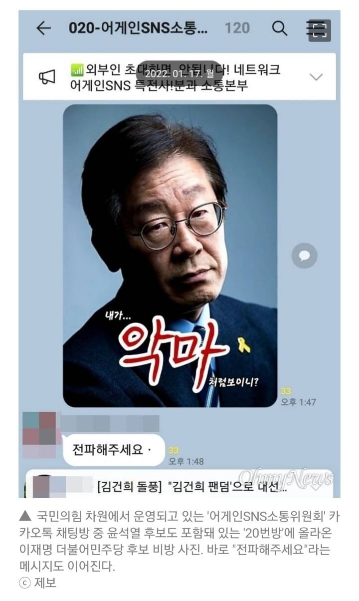 [마플] 이재명 악마화 단톡 < 이것만 봐도 쉰..내가 너무 남 | 인스티즈
