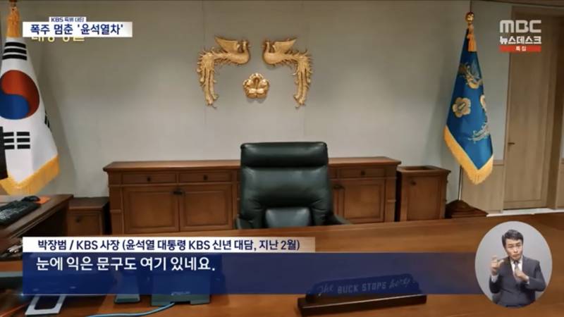 🚨오늘자 엠비씨가 가장 폭주한 보도🚨 | 인스티즈