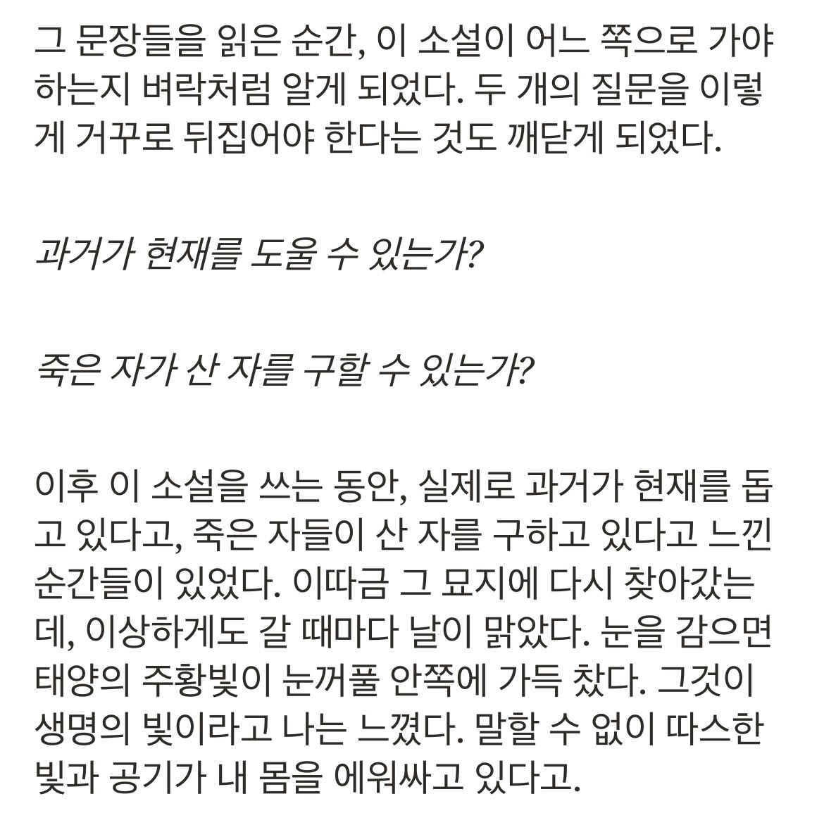 [잡담] 와 한강 작가가 한 말 진짜.. 시의적절하네… | 인스티즈