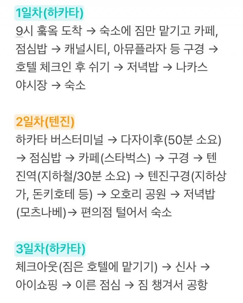 [잡담] 후쿠오카 잘아는 익 있니??일정 좀 봐주라..! | 인스티즈