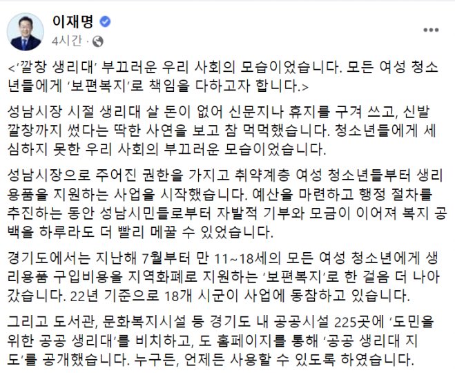 [잡담] 이재명 미성년자 무상생리대도 감동임.. | 인스티즈