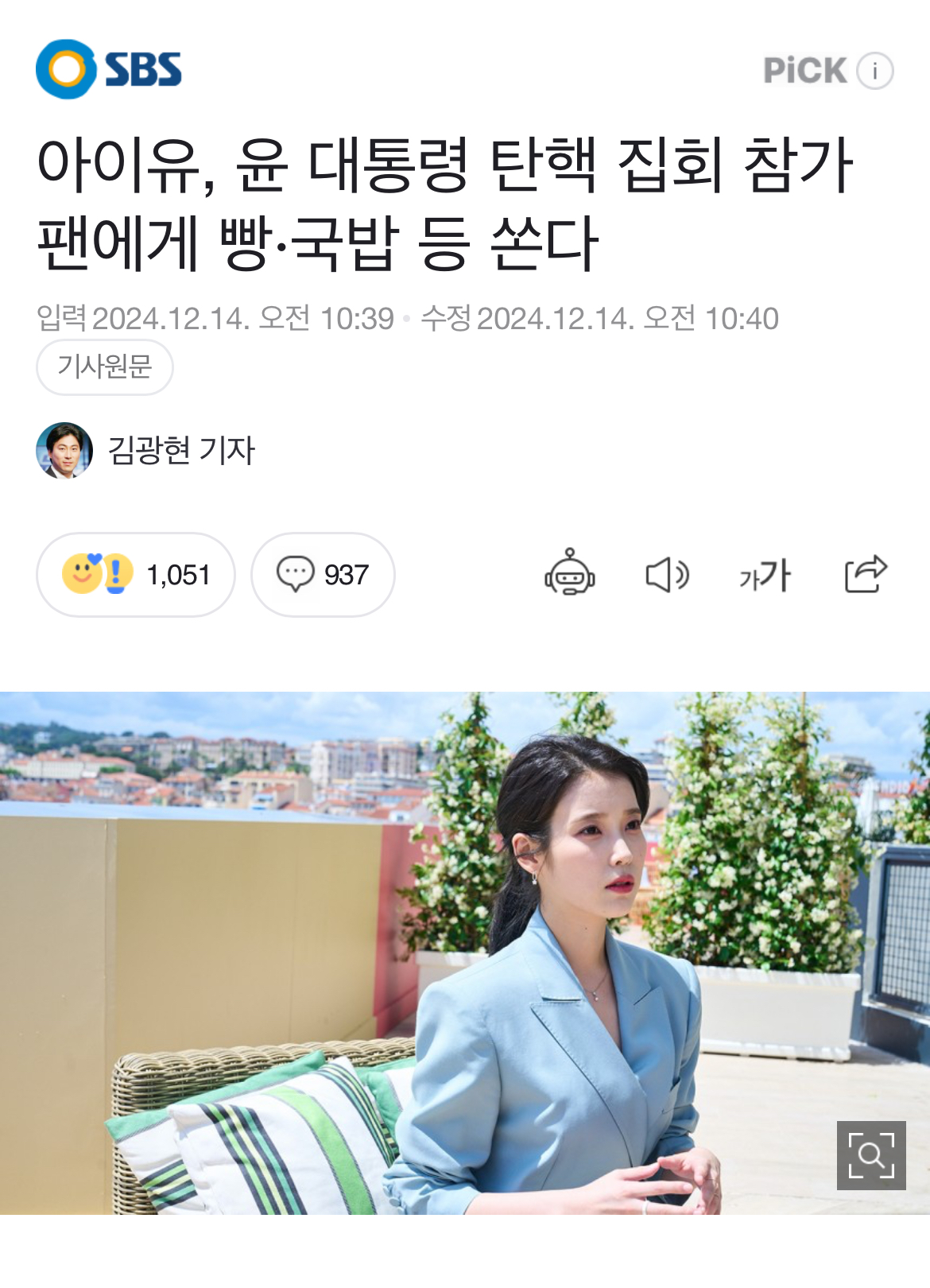 [잡담] ‼️아이유 뉴스 기사 댓관 부탁해❣️ | 인스티즈
