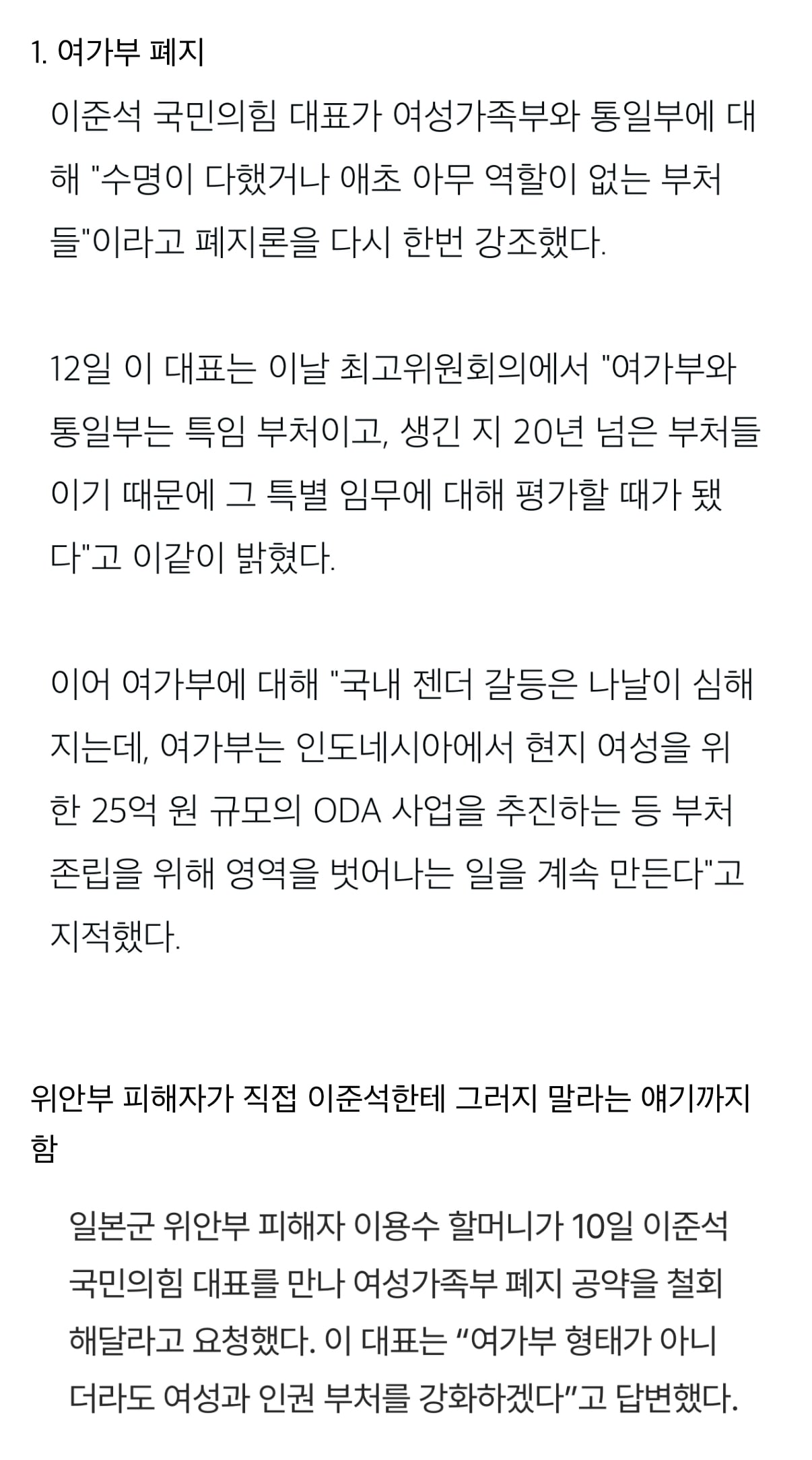 [잡담] 이준석 안티페미 이용했다고 말만 들었지 자세히는 몰랐는데 | 인스티즈