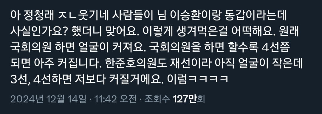 [잡담] 미치겟다 이승환이 인스스에 올려줬엌ㅋㅋㅋㅋ(feat.정청래) | 인스티즈