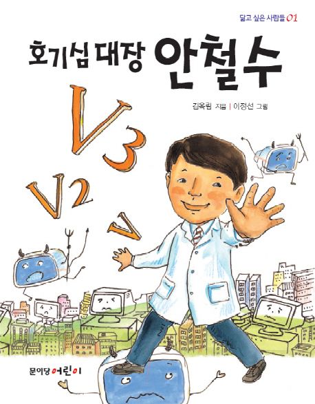 [잡담] 호기심대장 안철수 진짜 재밌게 읽었는데 | 인스티즈