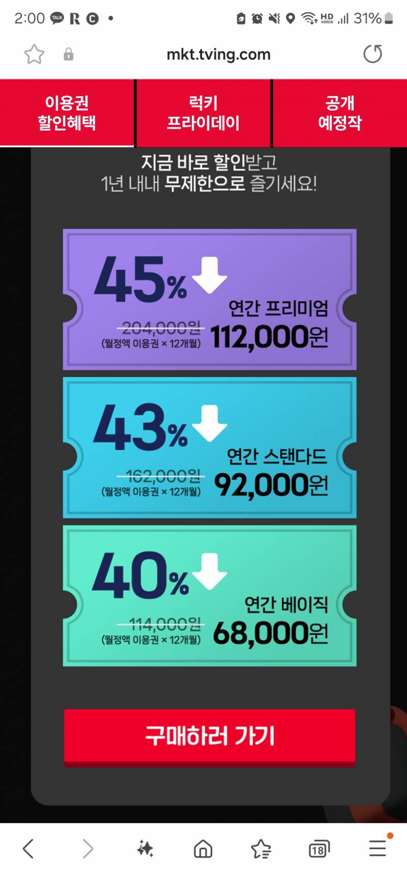 티빙 1년팟 한분 구합니다 | 인스티즈