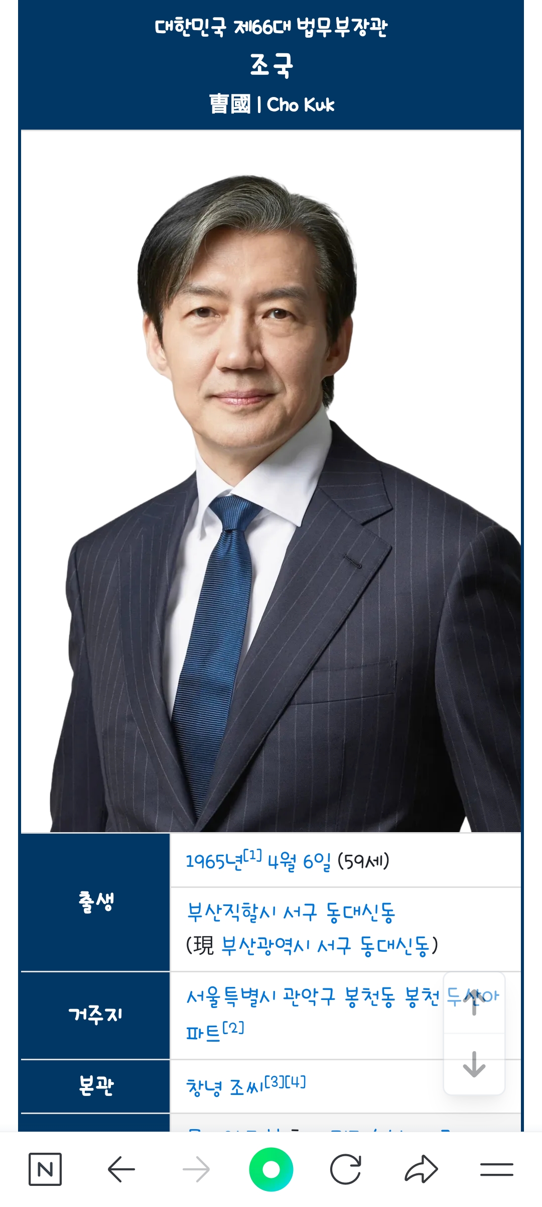 [잡담] 와 조국하고 정청래랑 동갑이래와 | 인스티즈