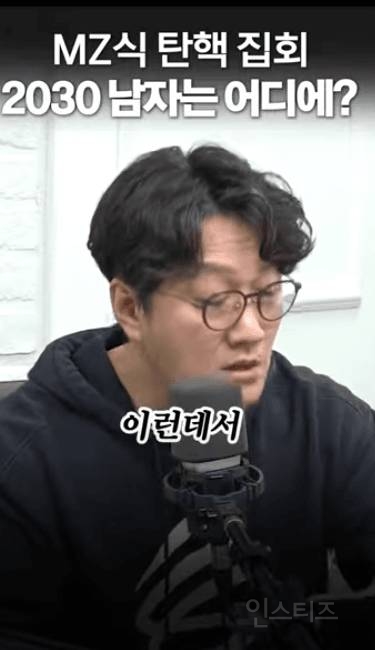 2030남자들의 시위 무관심 이유 "초식남" | 인스티즈