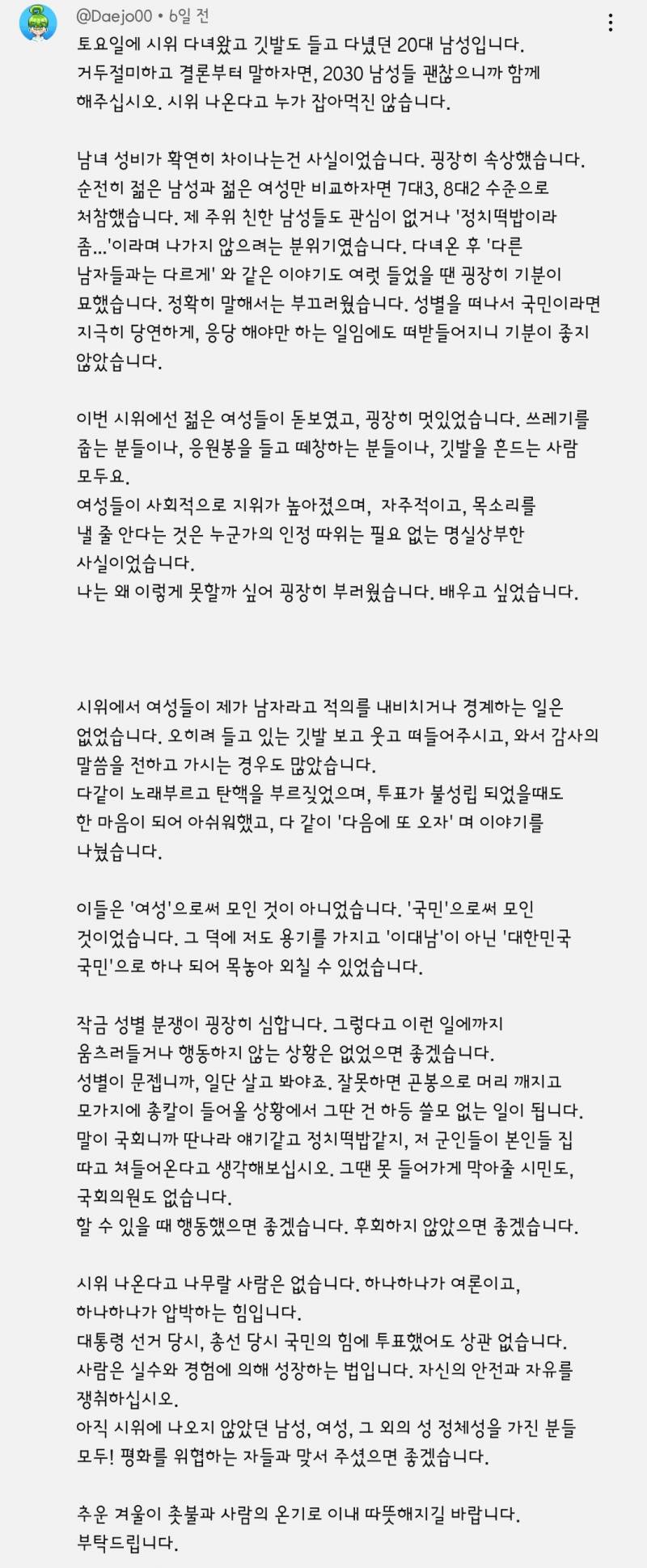 지난주 토요일 집회영상 밑에 달린 댓글 | 인스티즈