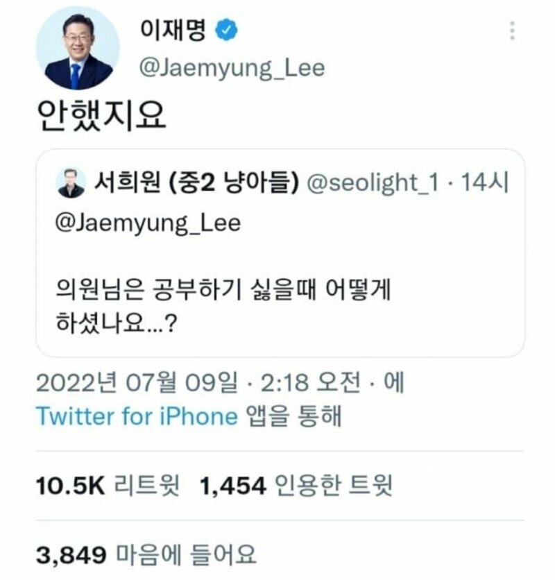 [잡담] 이제 곧 기말고사인걸로 알고 있는데 문재인이나 이재명처럼 공부해보는거 어때? | 인스티즈