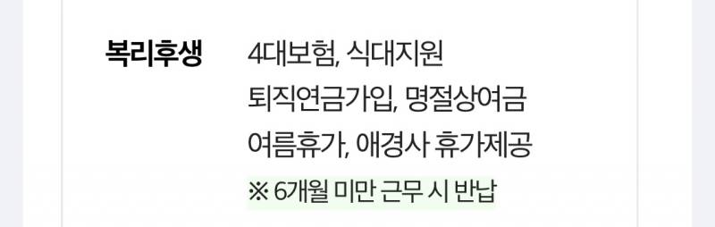 [잡담] 알바 처음이라 잘 모르는데 이게 무슨 뜻이야? 4대 보험 같은 거 6개월 미만 근무시 반납이라는데 뭔 말이야...? | 인스티즈
