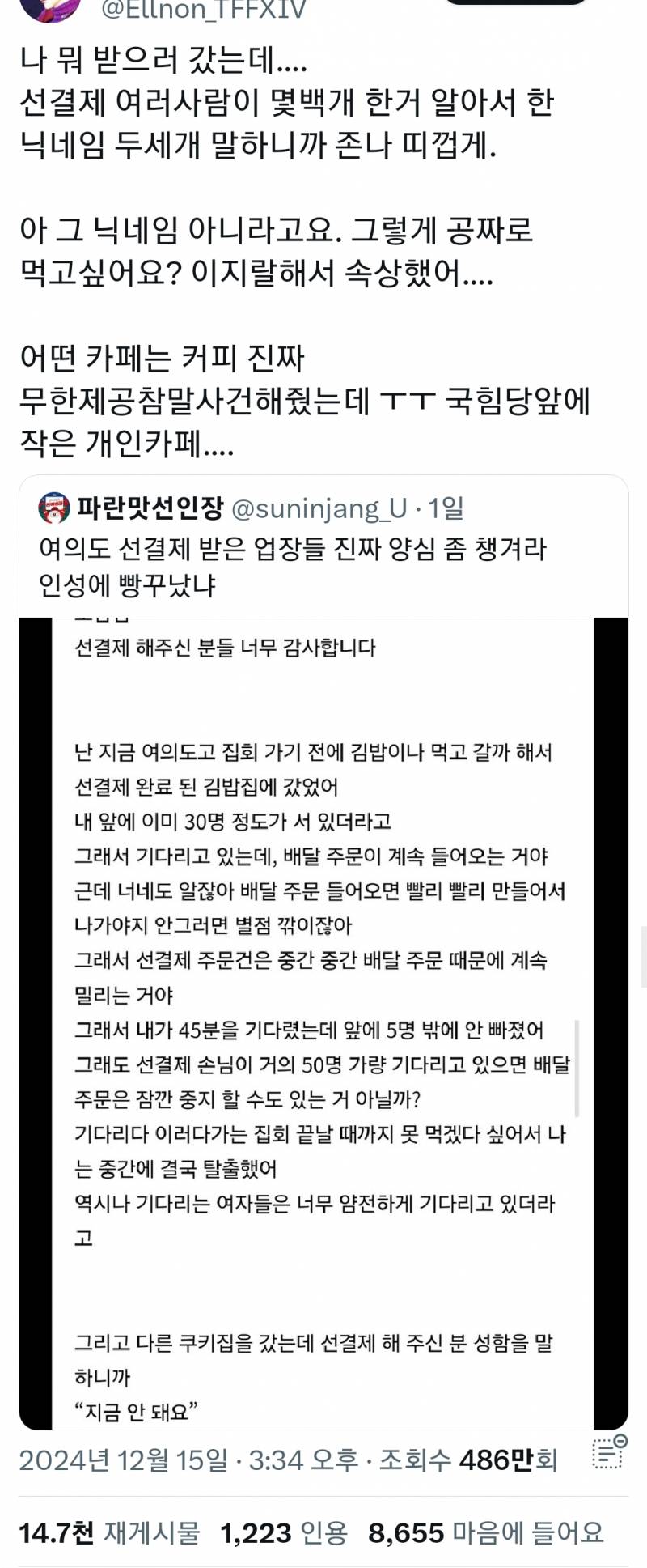 [잡담] 와 몰랐는데 시위 선결제 논란 은근 많네... | 인스티즈