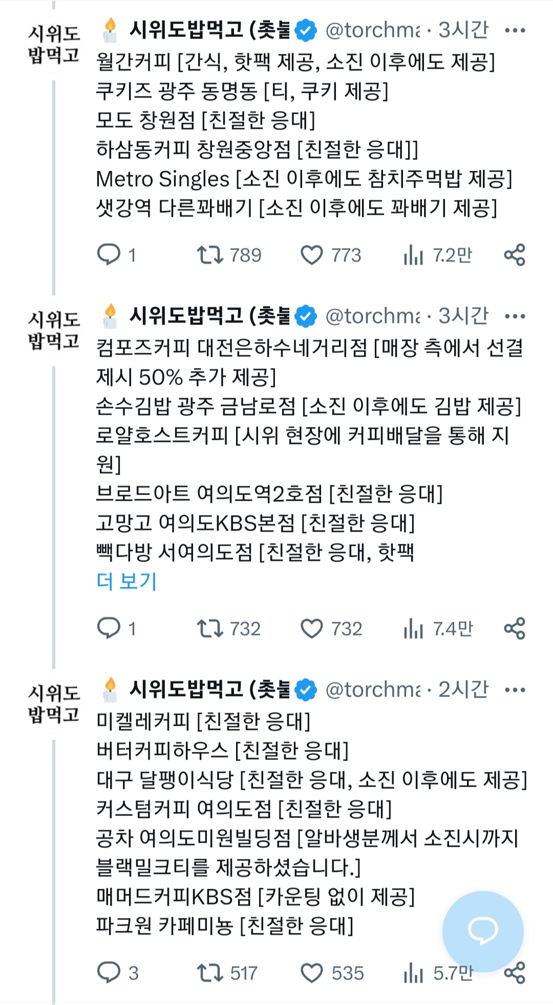 [정보/소식] 선결제 이슈에서 선한 가게를 널리 기억하자!! | 인스티즈