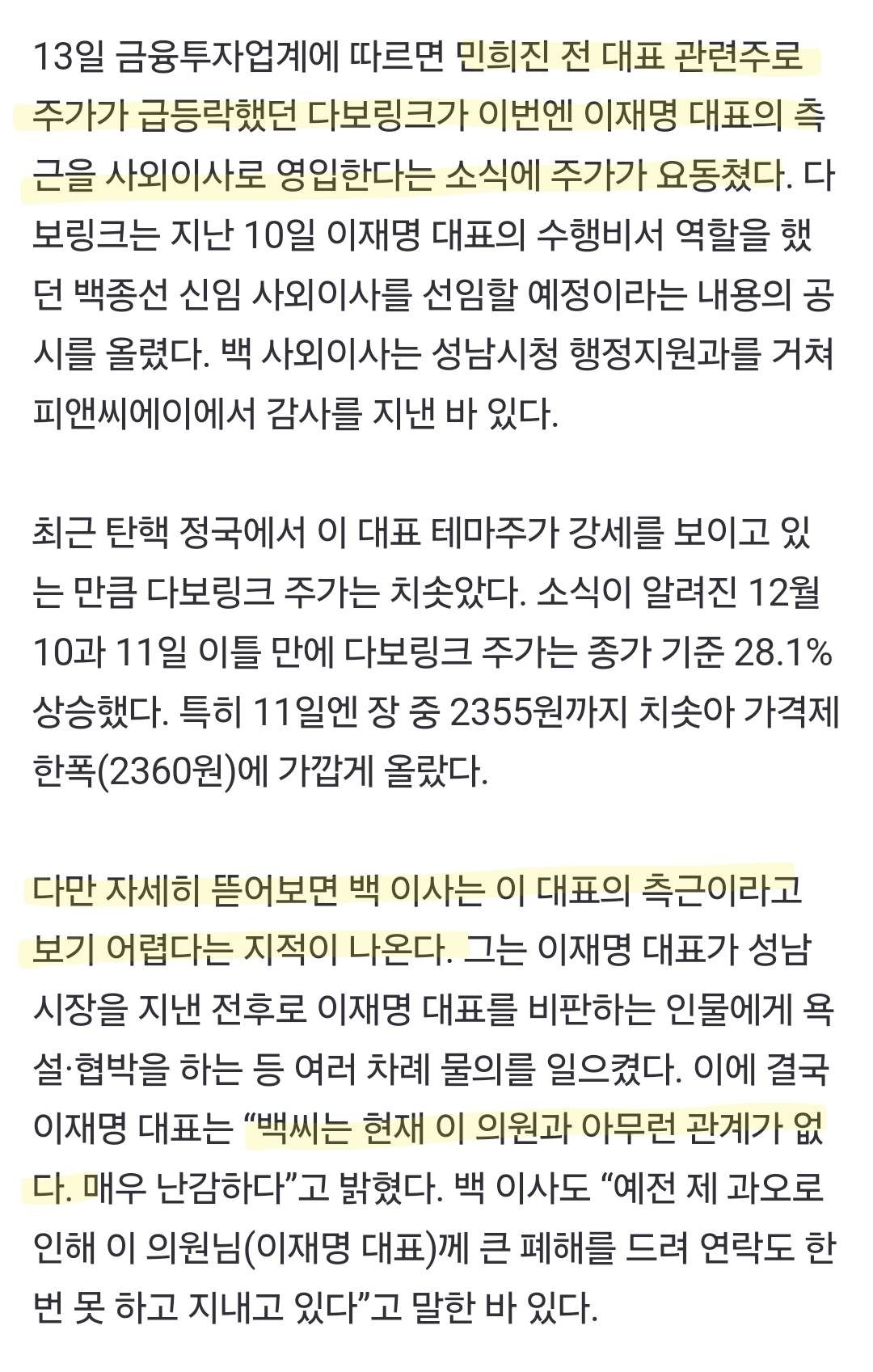[정보/소식] 이차전지, 민희진 관련 이슈 시도하다 실패.. 이젠 이재명 테마 노리는 이기업 다보링크 | 인스티즈