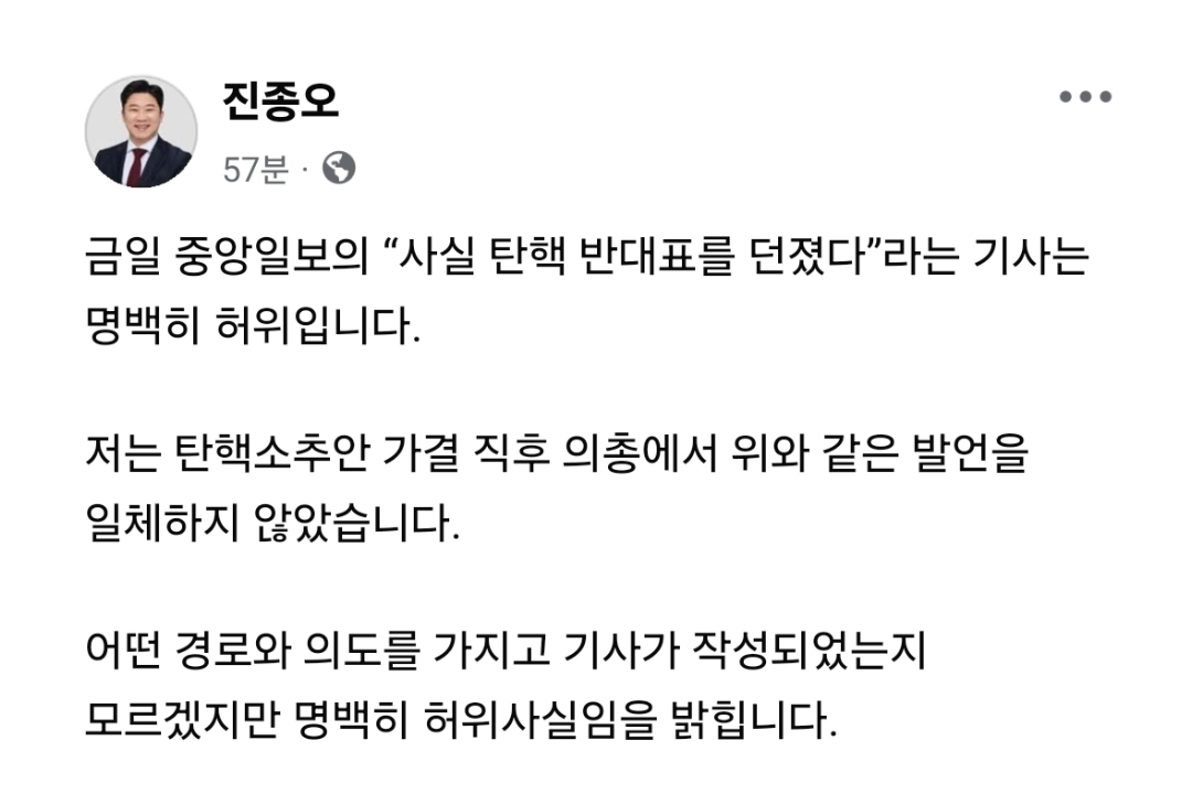 [정보/소식] 진종오 "'저는 탄핵 반대표를 던졌다'라는 말을 하지 않았다" | 인스티즈