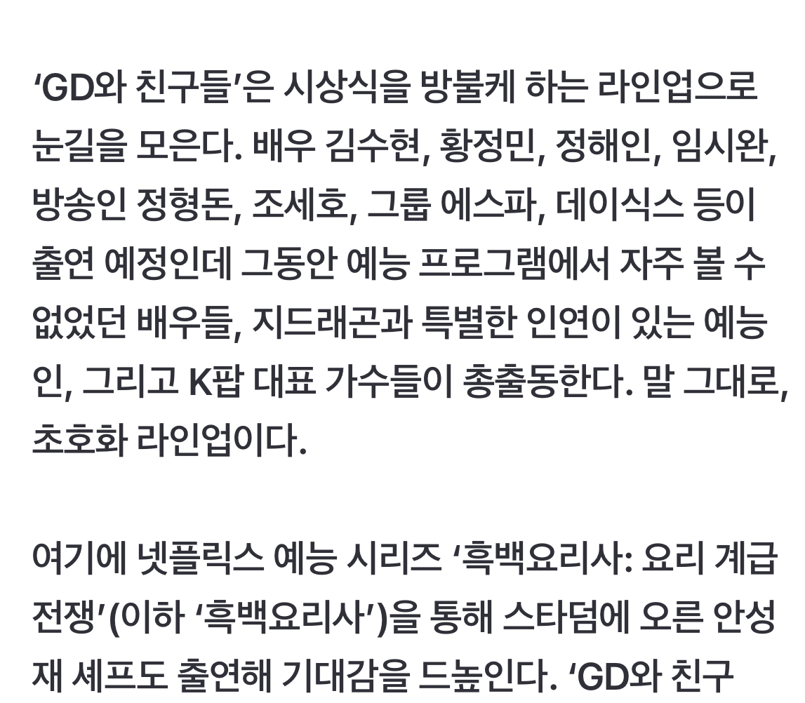 [잡담] 미친 지디 무도피디 음악 예능이래!!!!! | 인스티즈