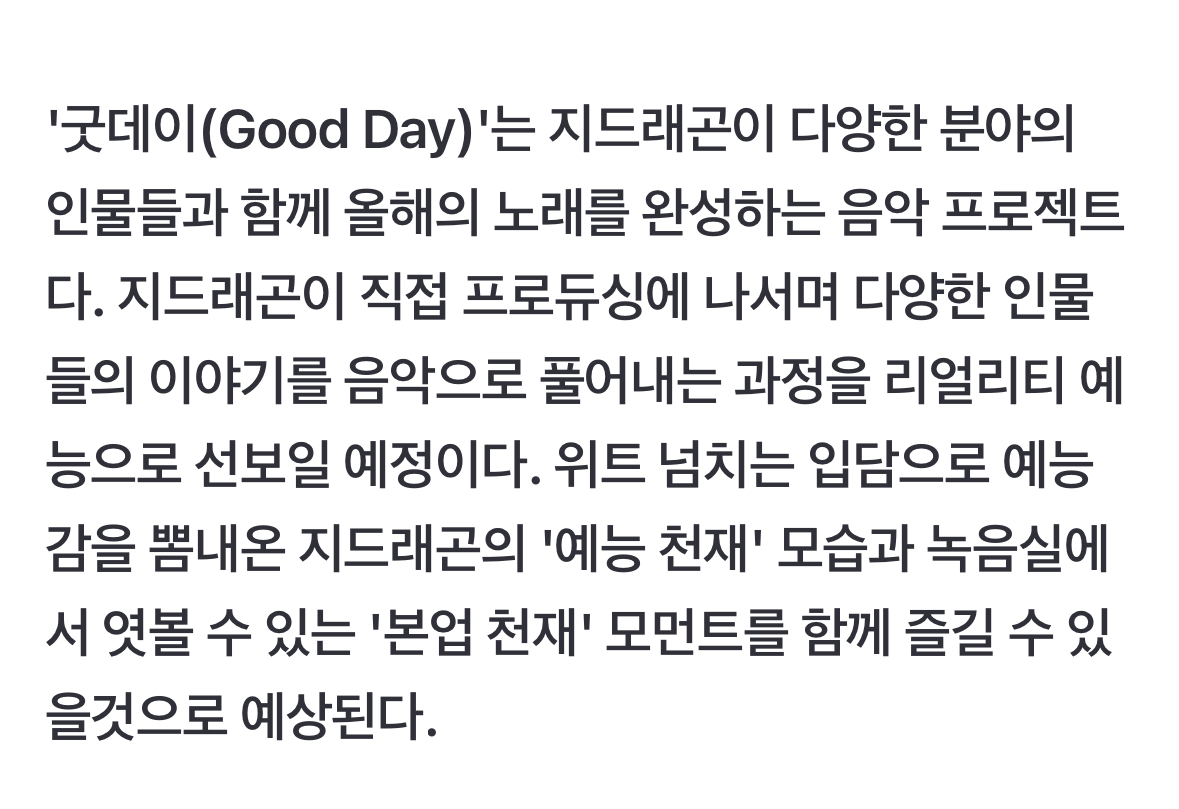 [잡담] 미친 지디 무도피디 음악 예능이래!!!!! | 인스티즈