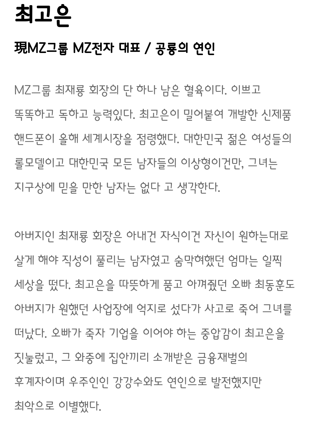 [정보/소식] 별물 등장인물 소개 | 인스티즈