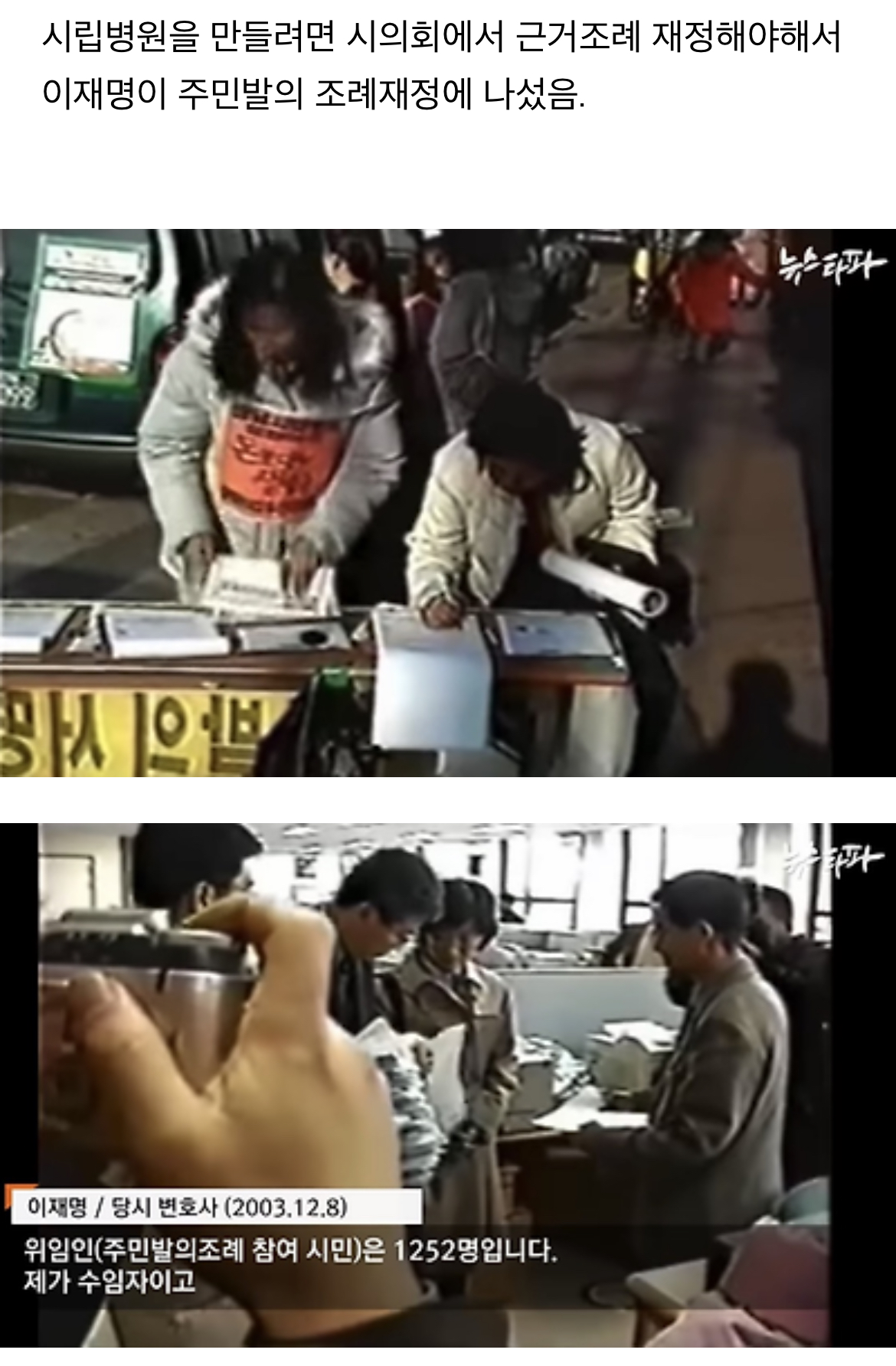 [정리글] 이재명 우는사진=시민운동하다 분통해서(이때 전과생김, 정치에 입문한 계기) | 인스티즈
