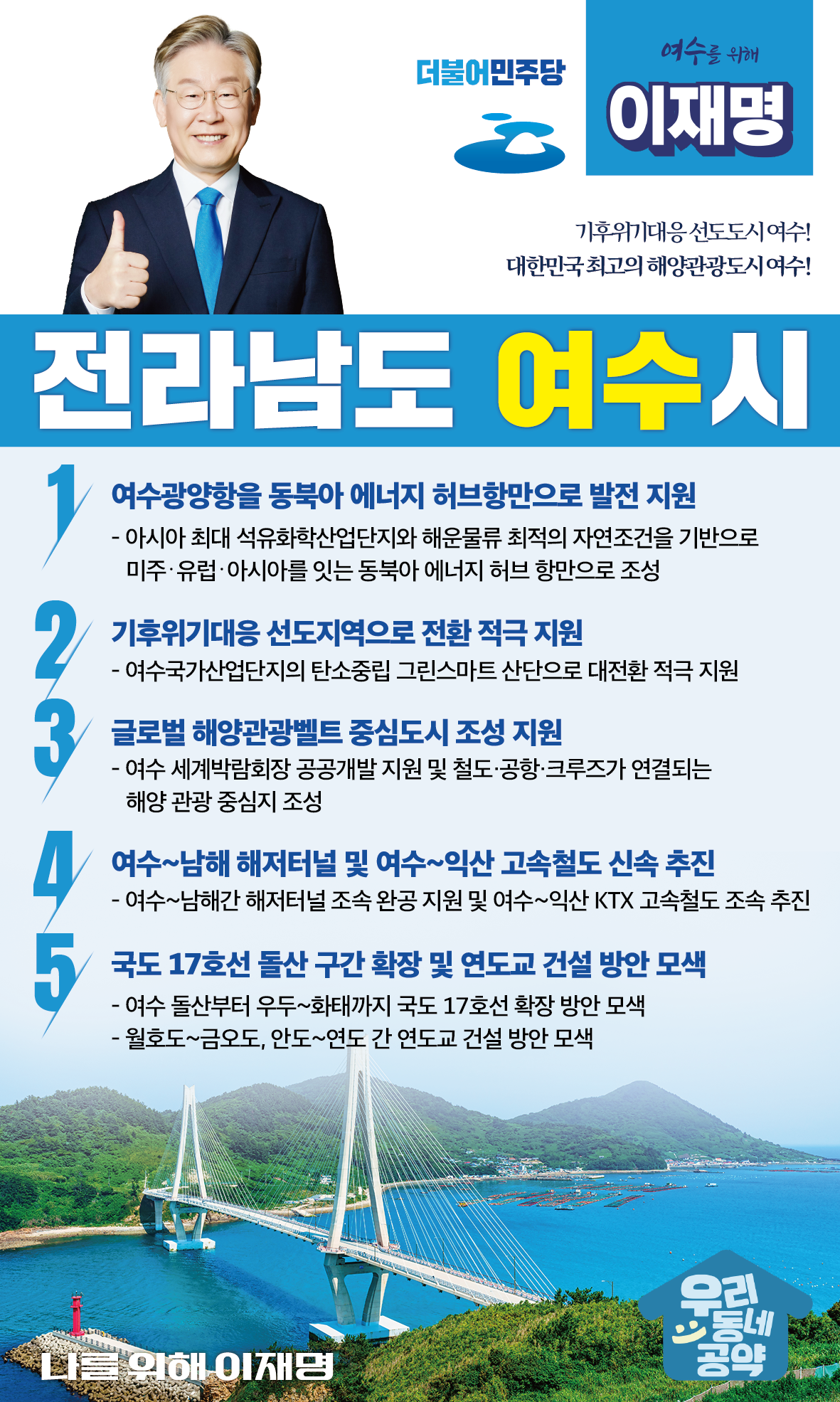 [잡담] 그때 그 이재명 공약들 | 인스티즈