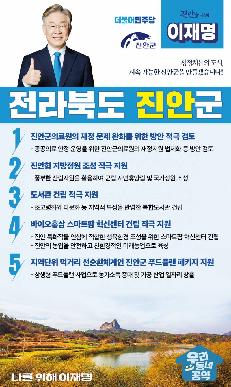 [잡담] 그때 그 이재명 공약들 | 인스티즈
