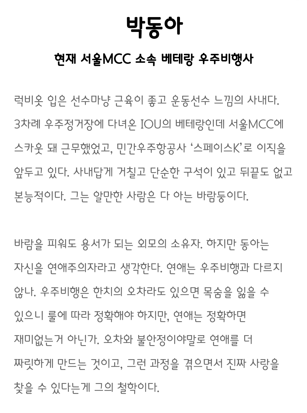 [정보/소식] 별물 등장인물 소개 | 인스티즈
