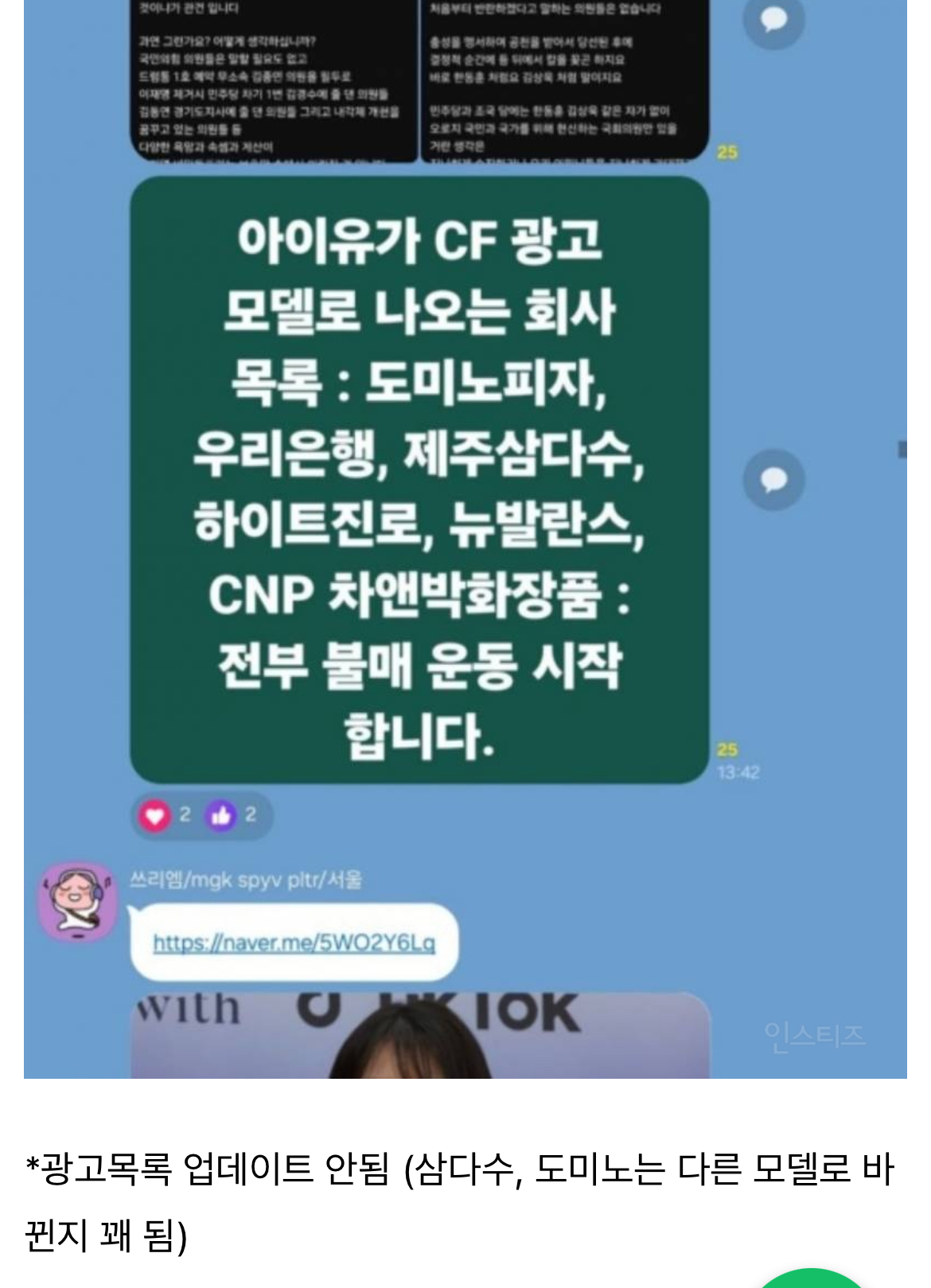 [정리글] 현재 2찍들이 지금 아이유한테 하고 있는 짓들 | 인스티즈